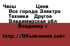 Часы Seiko 5 › Цена ­ 7 500 - Все города Электро-Техника » Другое   . Владимирская обл.,Владимир г.